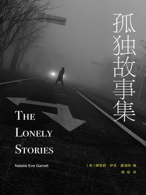 cover image of 孤独故事集